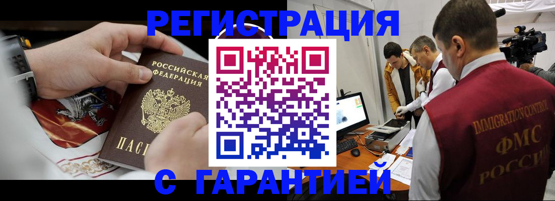 временная регистрация для всех в Магадане