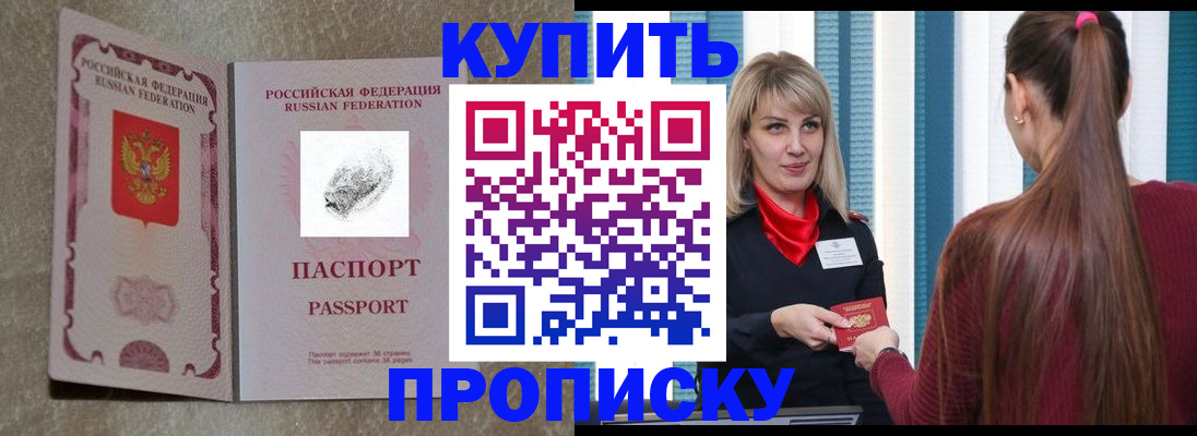 прописка паспорт в Магадане