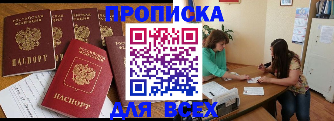 купить прописку в Магадане