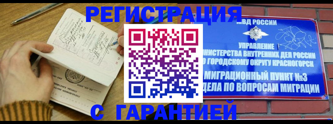 временная регистрация собственник в Магадане